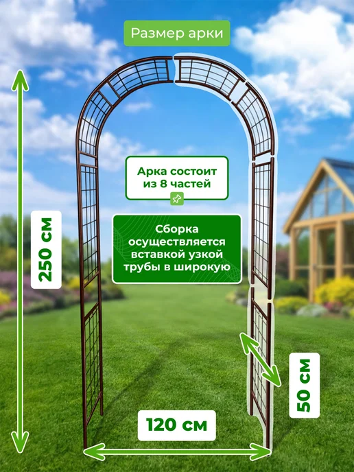 САДОВКИН Арка Решетка 50 антик, коричневый, фото 2