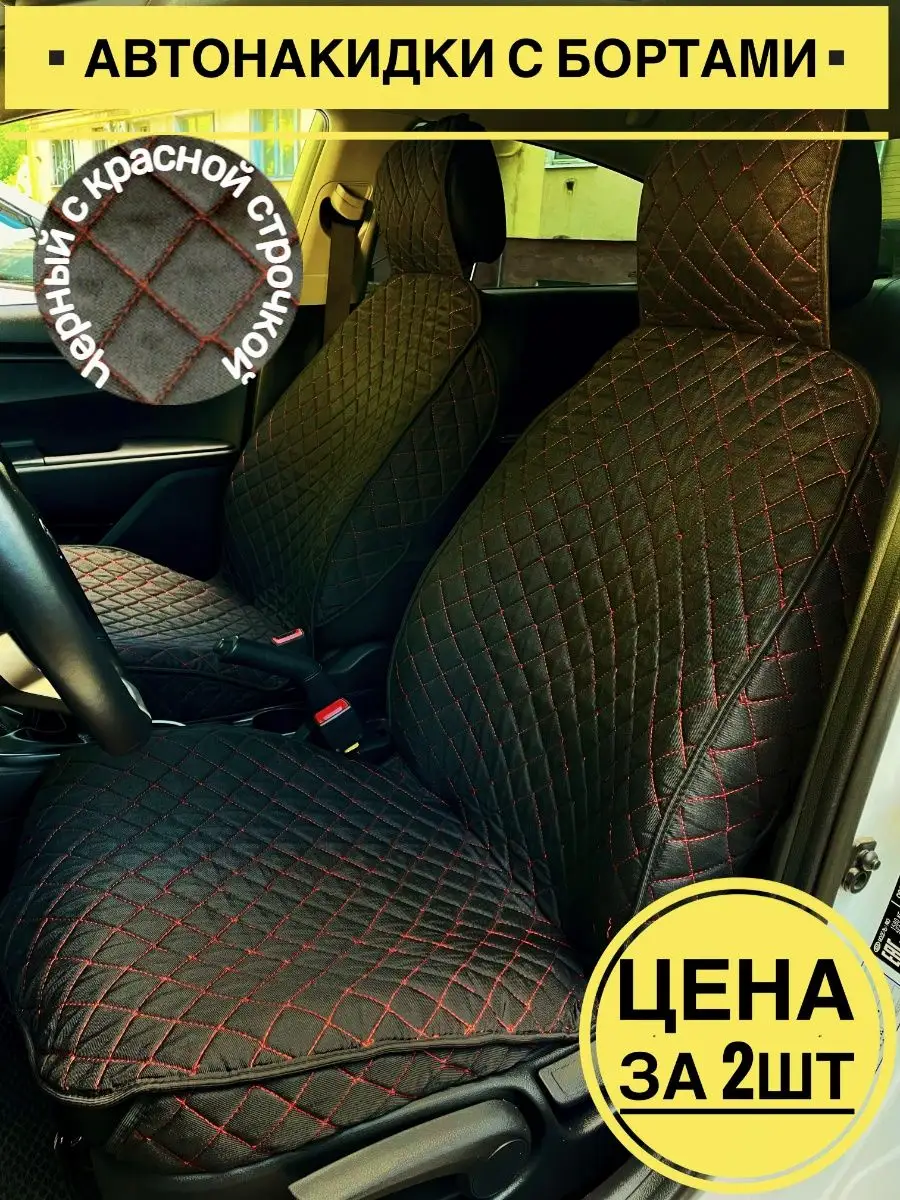 Автомобильные Чехлы На Сиденья Купить В Пензе