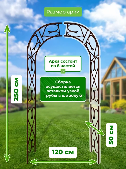 САДОВКИН Арка садовая металлическая "Узорная 50", коричневый, фото 2