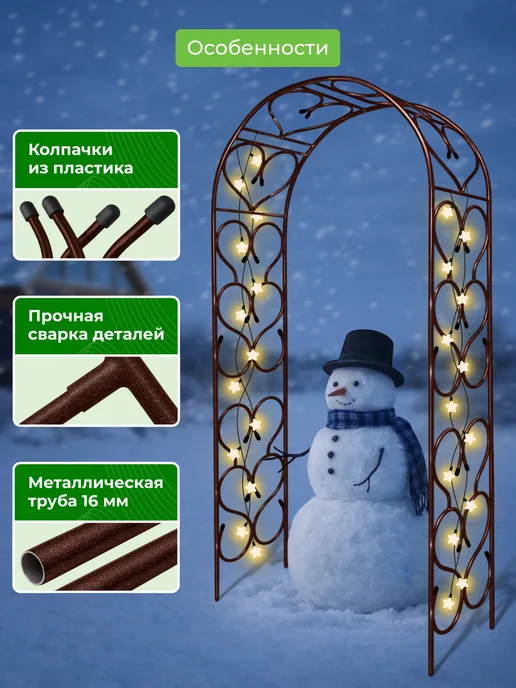 САДОВКИН Арка садовая металлическая "Узорная 50", коричневый, фото 3