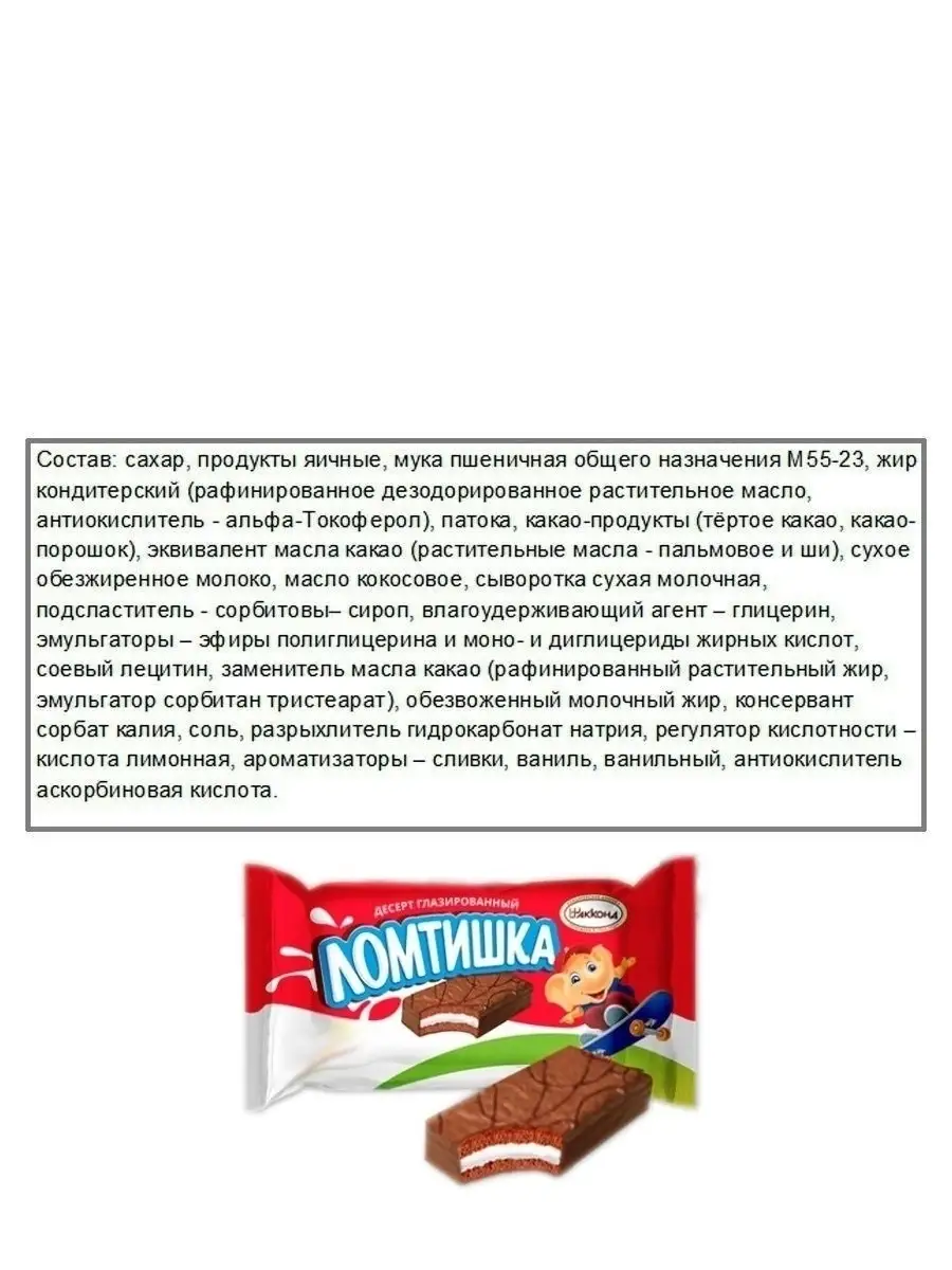 Пирожное Ломтишка в глазури 30г (15шт) Акконд 40811542 купить за 447 ₽ в  интернет-магазине Wildberries