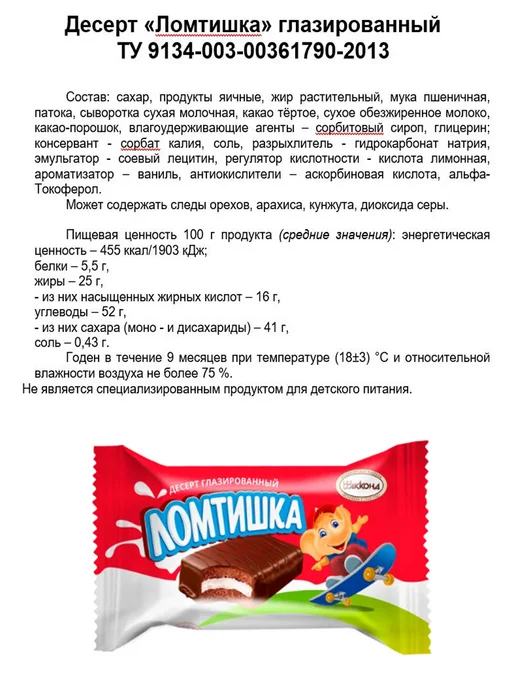 АККОНД Десерт Ломтишка бисквит в глазури 32г.(15шт), 32 г, 15 шт, фото 2