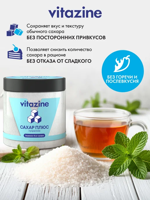 Vitazine Сахар c сукралозой 500 г сладость х10, 500 г, фото 2