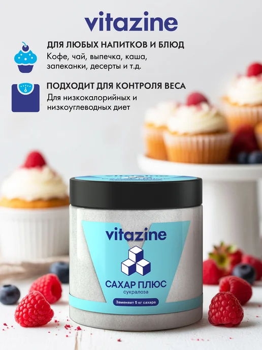 Vitazine Сахар c сукралозой 500 г сладость х10, 500 г, фото 3