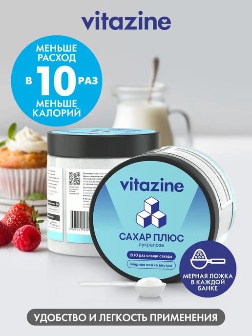 Vitazine Сахар c сукралозой 500 г сладость х10, 500 г, фото 4