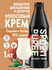 Концентрат натуральный Кокосовый крем пюре для напитков 1 кг Spoom 40812624 купить за 780 ₽ в интернет‑магазине Wildberries