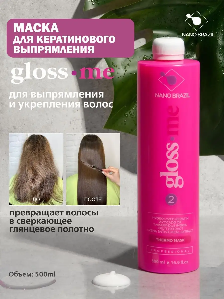 Косметика для выпрямления и восстановления волос | Интернет магазин malino-v.ru