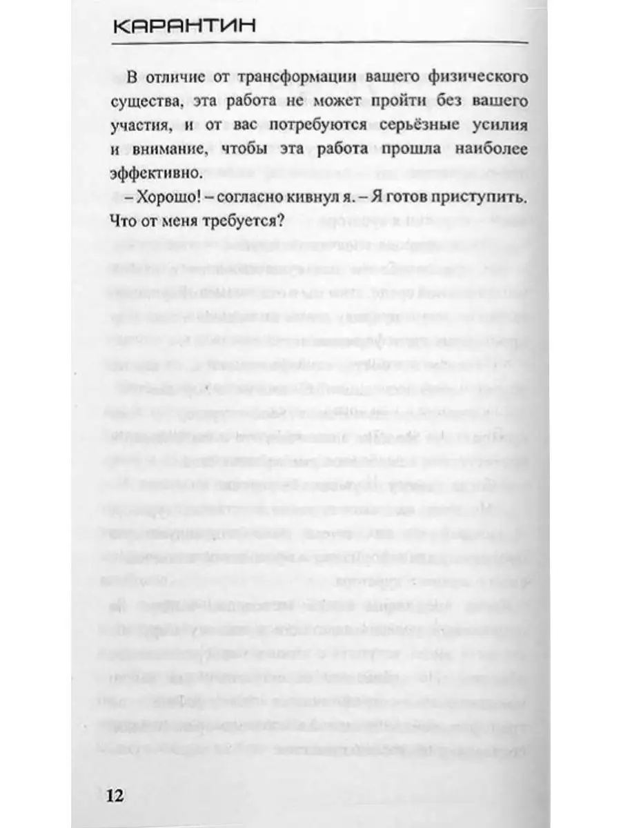 Карантин. Фантастическая повесть. Протоиерей Александр Торик Флавиан-Пресс  40815436 купить за 662 ₽ в интернет-магазине Wildberries