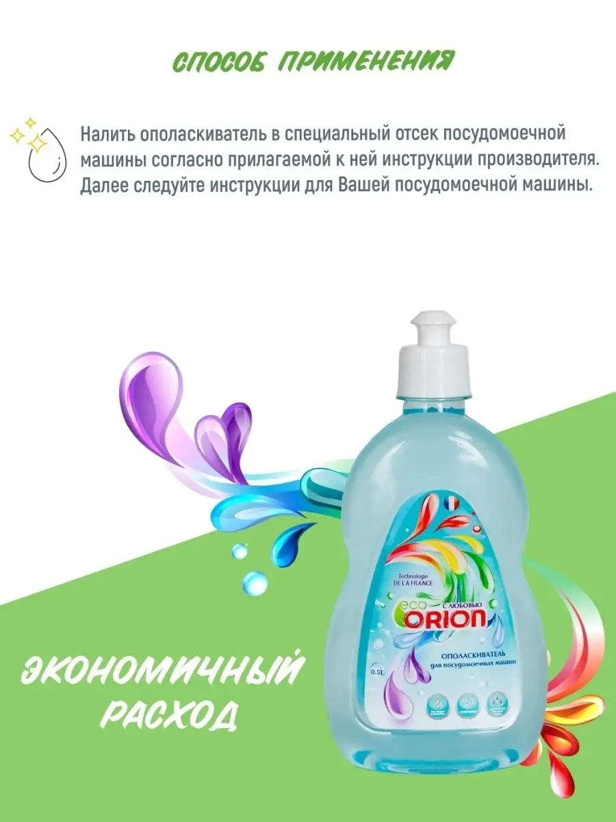 Ополаскиватель для ПММ без фосфатов Orion chemicals 40816662 купить в  интернет-магазине Wildberries