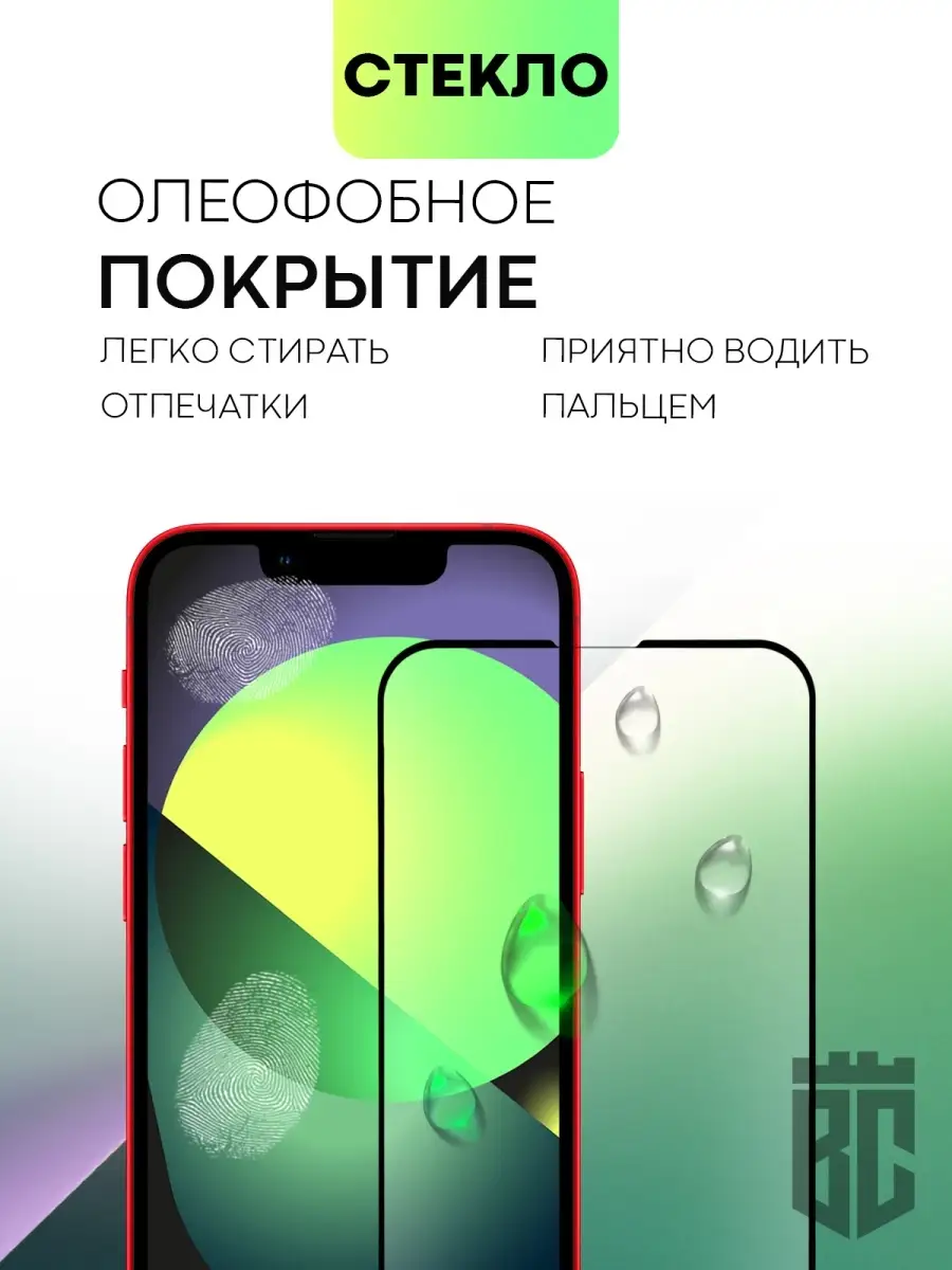 BROSCORP Стекло на iPhone 13 Mini Айфон 13 Мини