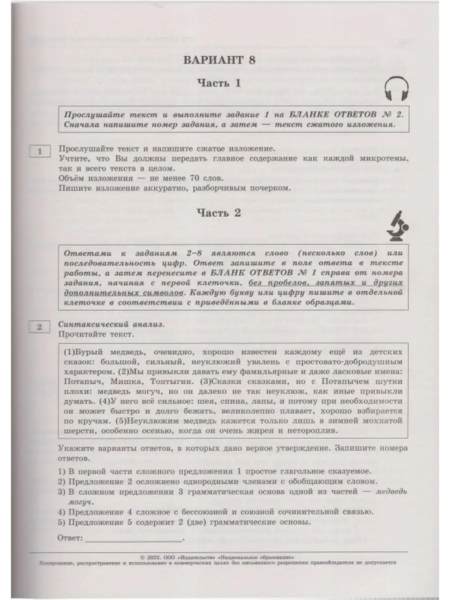 ОГЭ-2022. Русский язык. 36 вариантов Национальное Образование 40817764  купить в интернет-магазине Wildberries