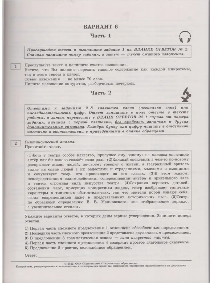 ОГЭ-2022. Русский язык. 36 вариантов Национальное Образование 40817764  купить в интернет-магазине Wildberries