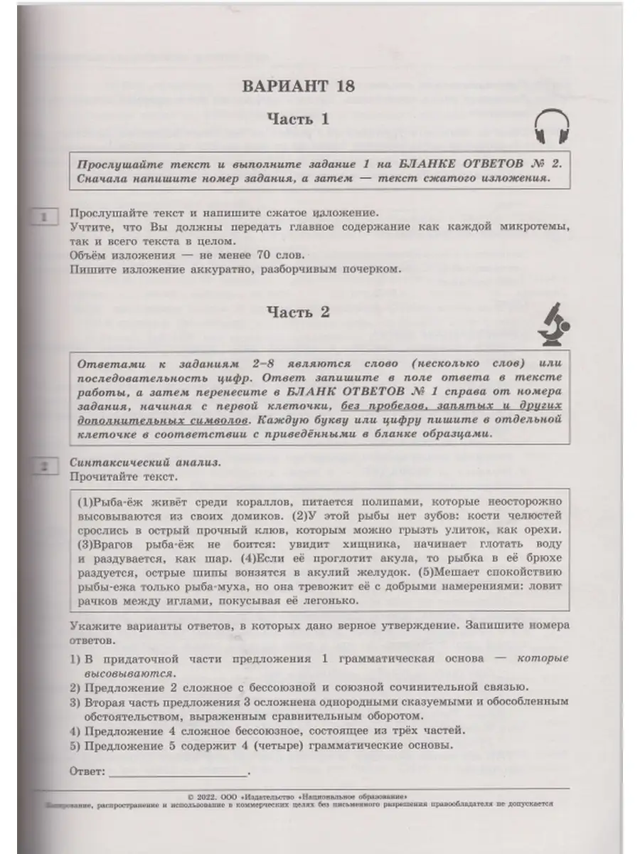 ОГЭ-2022. Русский язык. 36 вариантов Национальное Образование 40817764  купить в интернет-магазине Wildberries