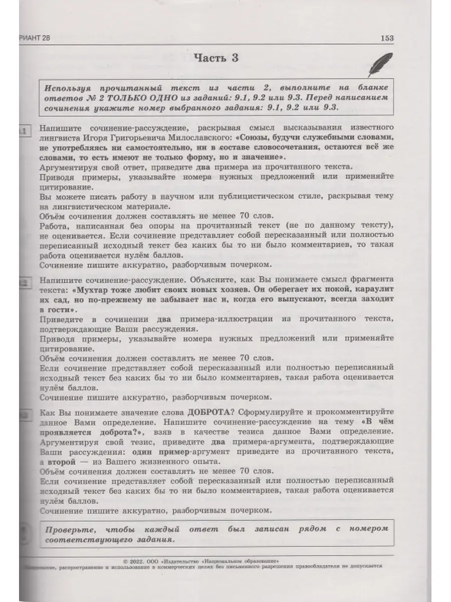 ОГЭ-2022. Русский язык. 36 вариантов Национальное Образование 40817764  купить в интернет-магазине Wildberries