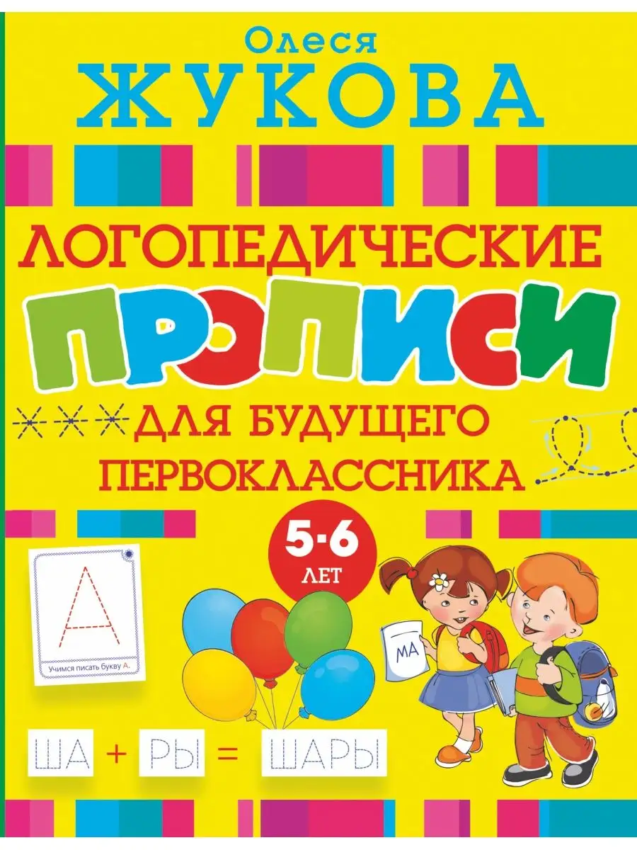 Логопедические прописи для будущего