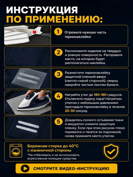 School be Cool Светоотражающие наклейки термонаклейки на одежду 10 шт, 10 шт, фото 4