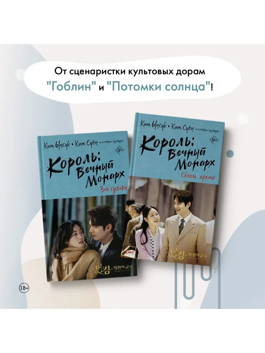 Король: Вечный монарх. Зов судьбы книга 1 Издательство АСТ 40819304 купить  за 477 ₽ в интернет-магазине Wildberries