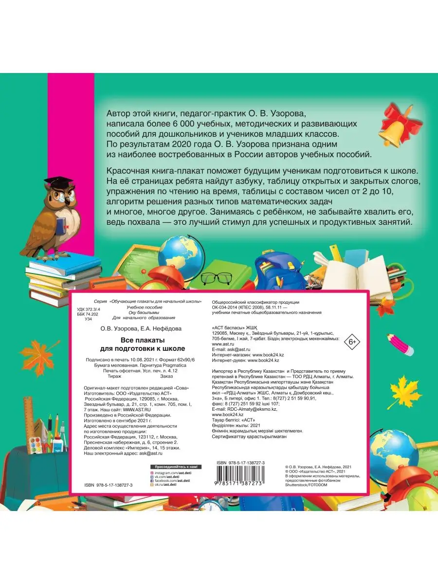 Все плакаты для подготовки к школе Издательство АСТ 40819326 купить в  интернет-магазине Wildberries