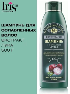 Шампунь для волос с экстрактом лука Фитотерапия Iris Cosmetic 40819666 купить за 255 ₽ в интернет-магазине Wildberries