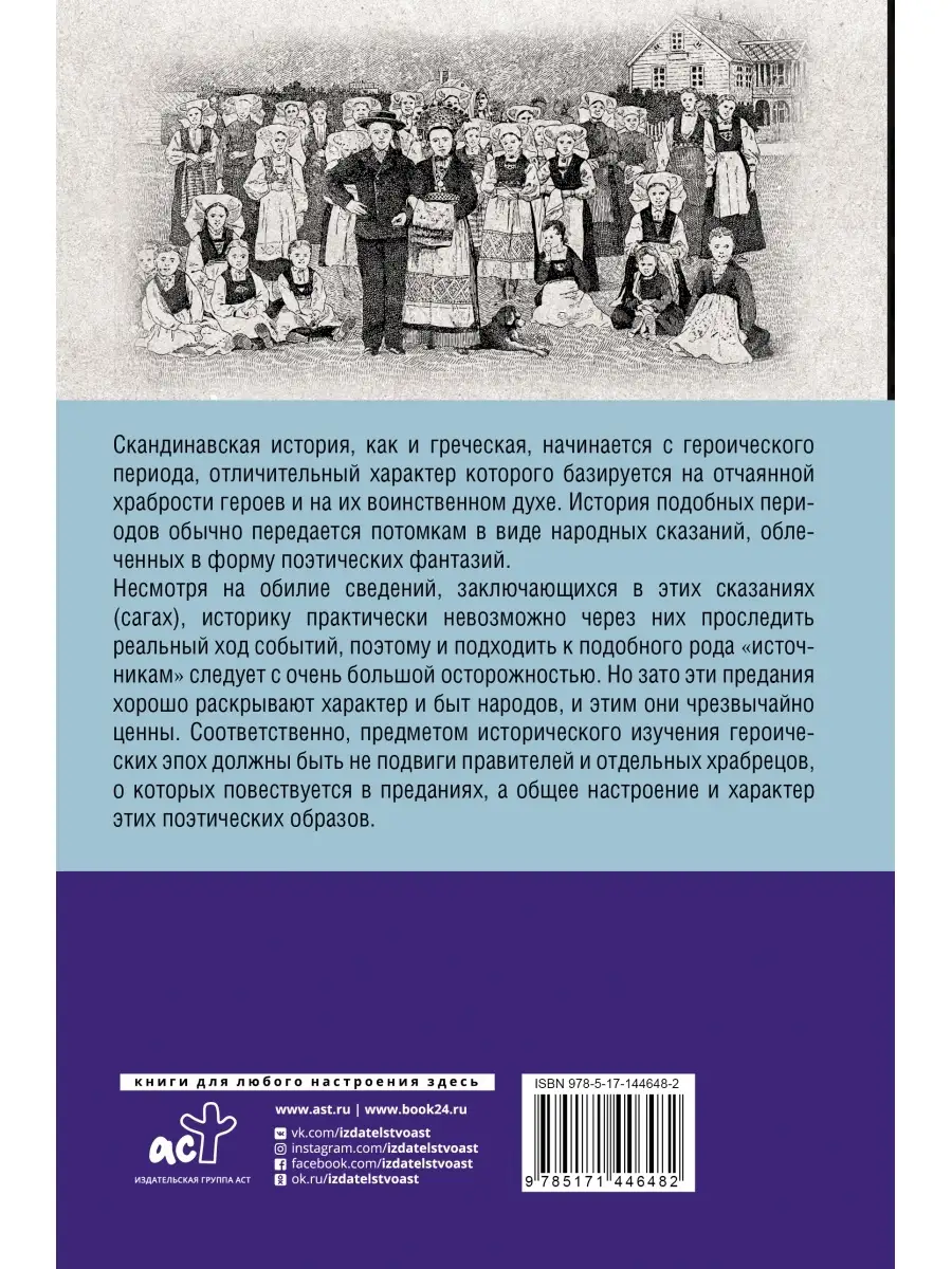 Скандинавия. Полная история Издательство АСТ 40820193 купить за 501 ₽ в  интернет-магазине Wildberries