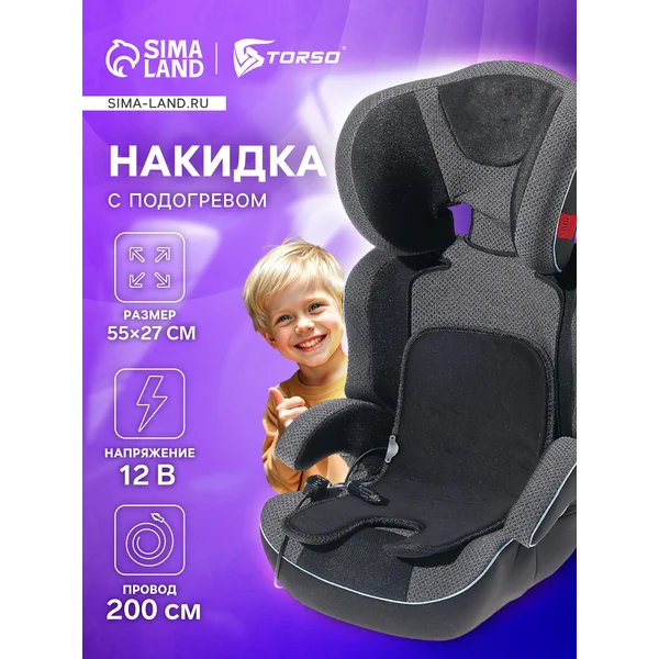 Накидка с подогревом, детское кресло, автокресло
