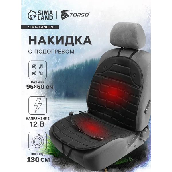 Накидка на сиденье автомобиля с подогревом от прикуривателя