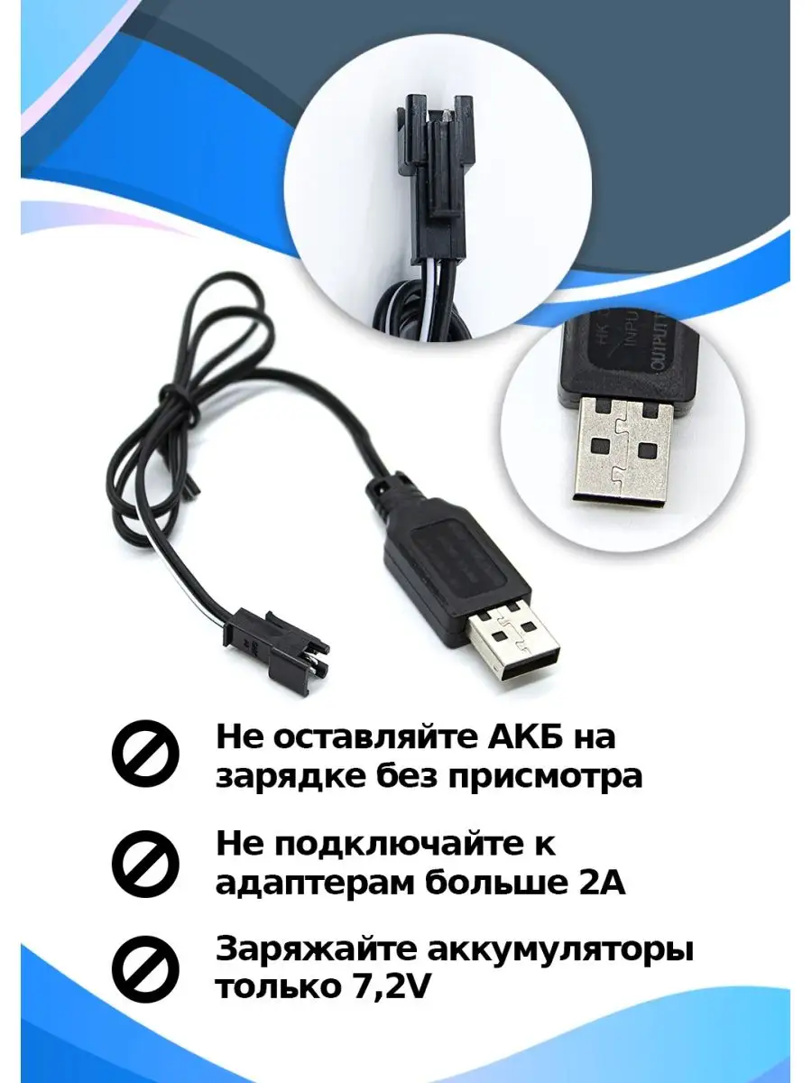 Зарядное устройство USB 7,2 V разъём YP(SM) 812toys 40824069 купить за 343  ₽ в интернет-магазине Wildberries