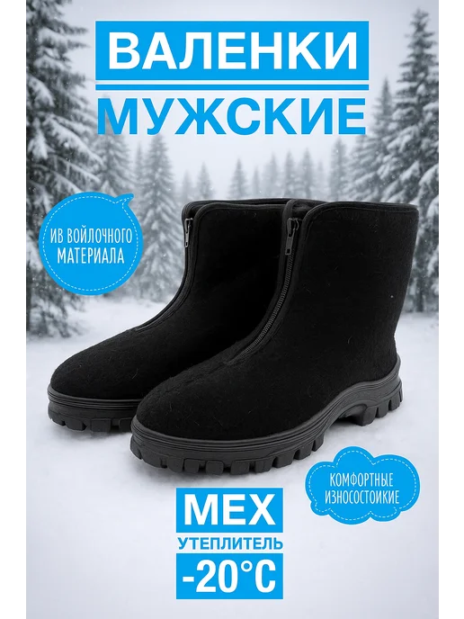 Русский отдых валенки ПРОЩАЙ МОЛОДОСТЬ, черный