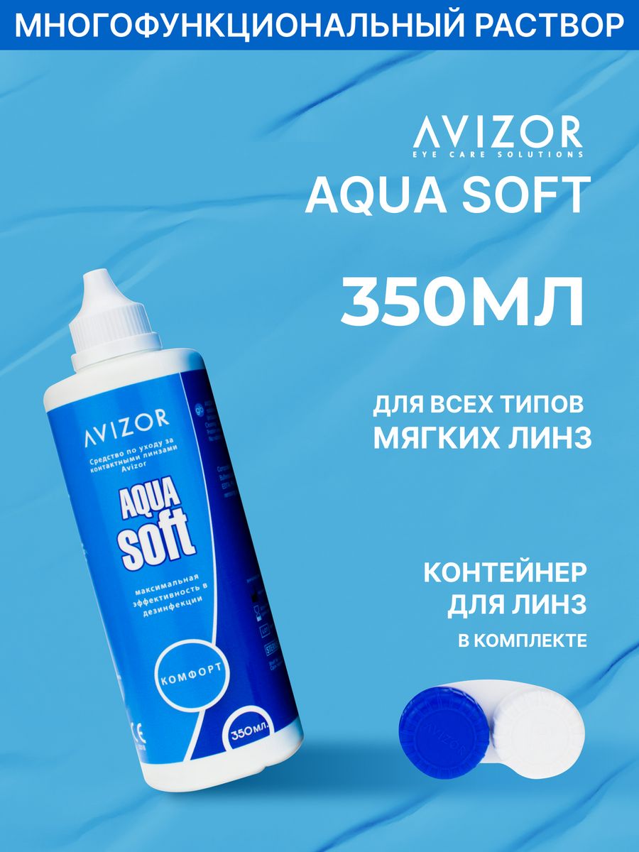 Aqua soft