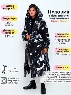 Пуховик зимний длинный оверсайз с принтом Mayskaya brand 40826027 купить за 11 091 ₽ в интернет-магазине Wildberries