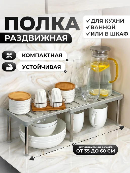 DArHome Раздвижная полка в шкаф на кухню, вариант