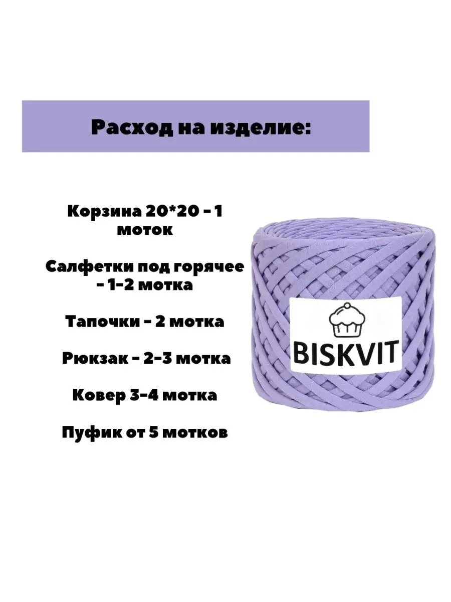 трикотажная пряжа для вязания крючком бисквит 7 мм BISKVIT 40829872 купить  в интернет-магазине Wildberries