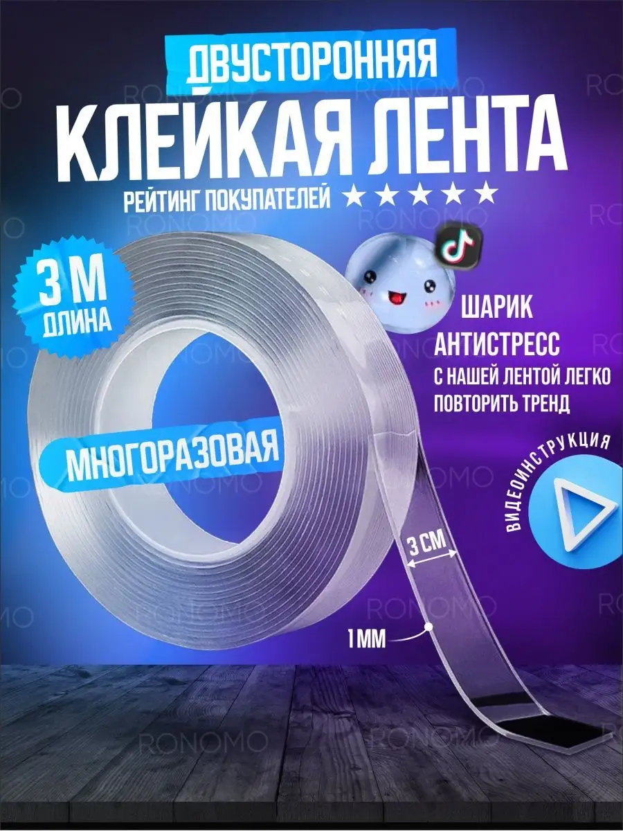 Двусторонняя многоразовая...