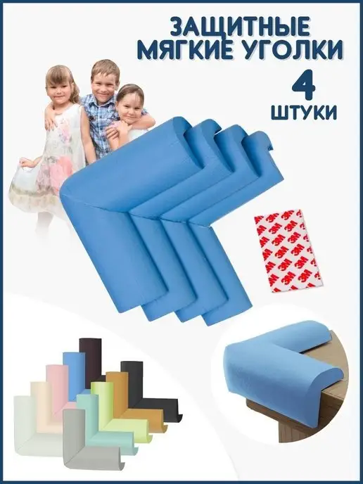 helping kids Мягкие защитные уголки на углы, синий