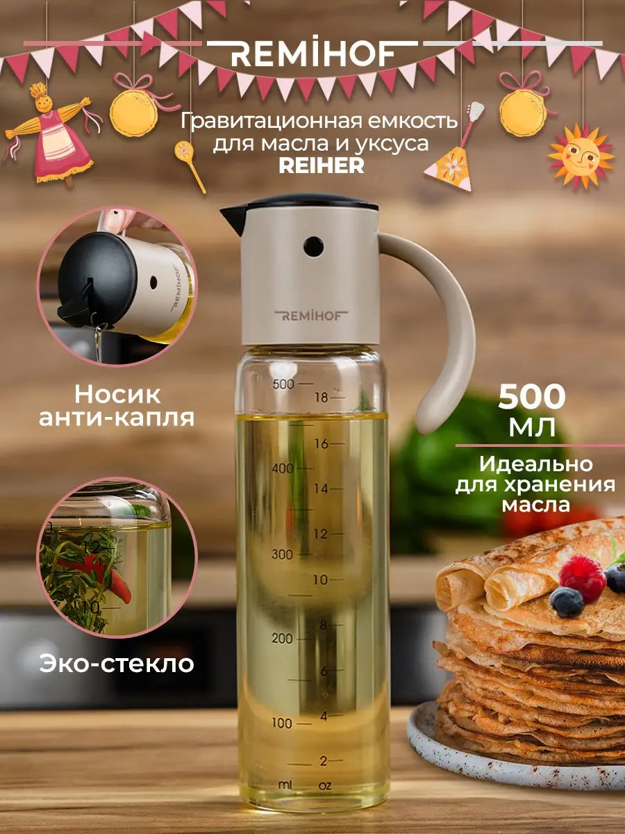 Емкости для масла и уксуса бутылка REMIHOF 40845841 купить в  интернет-магазине Wildberries