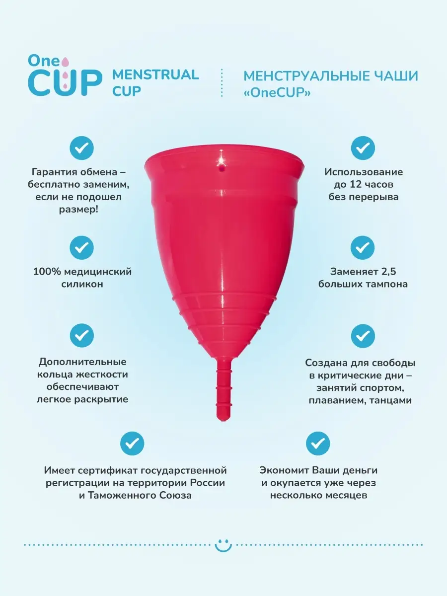 Менструальная чаша OneCUP Classic размер S OneCUP 40852319 купить за 745 ₽  в интернет-магазине Wildberries