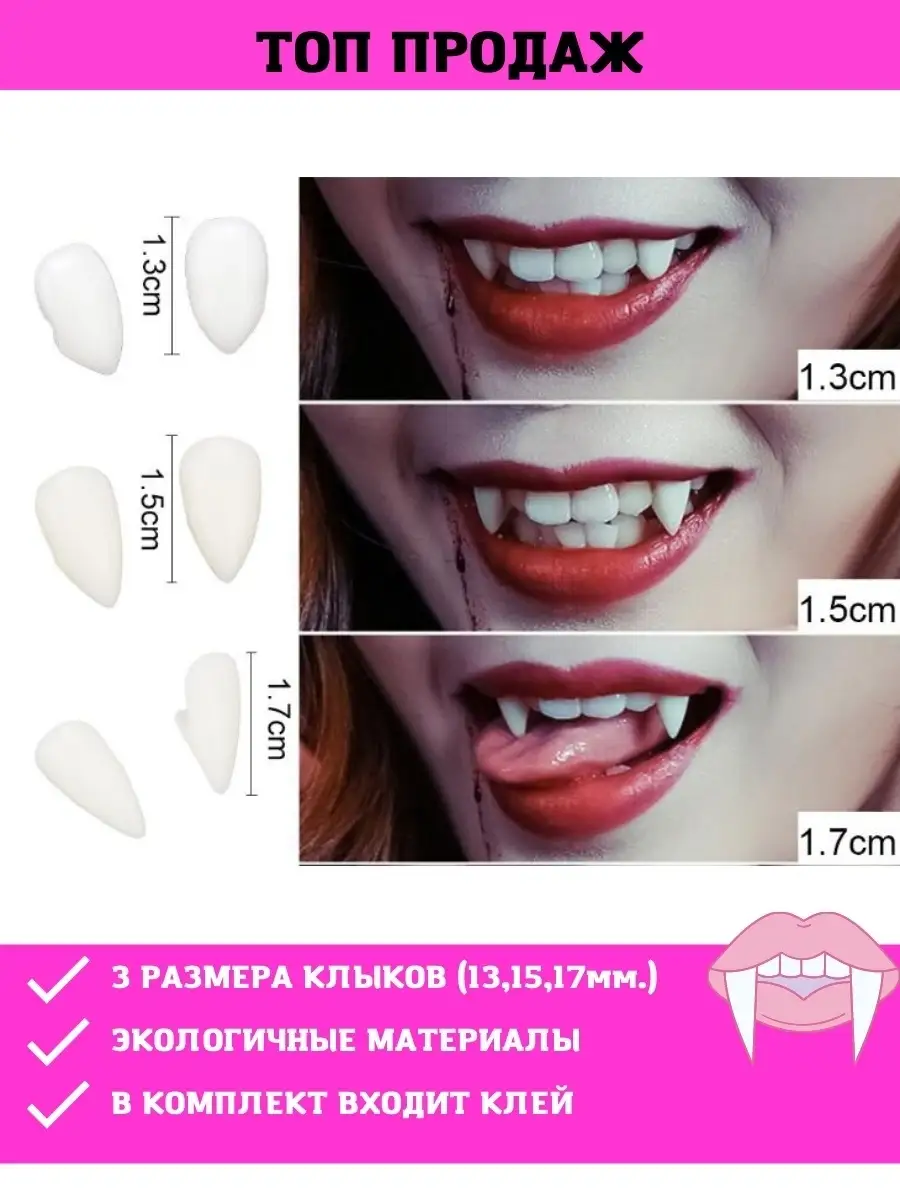 Накладные клыки вампира зубы