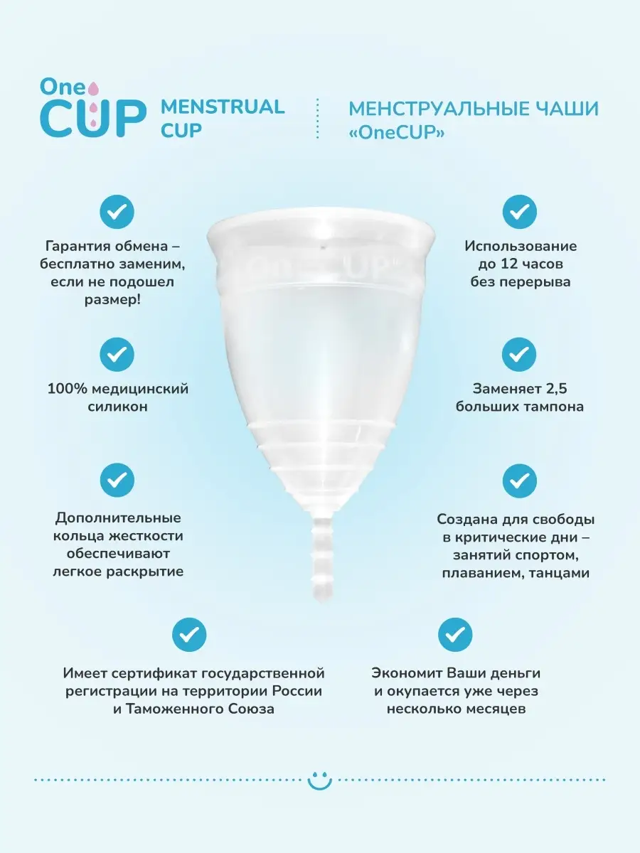 Менструальная чаша OneCUP SPORT размер S OneCUP 40859475 купить за 903 ₽ в  интернет-магазине Wildberries