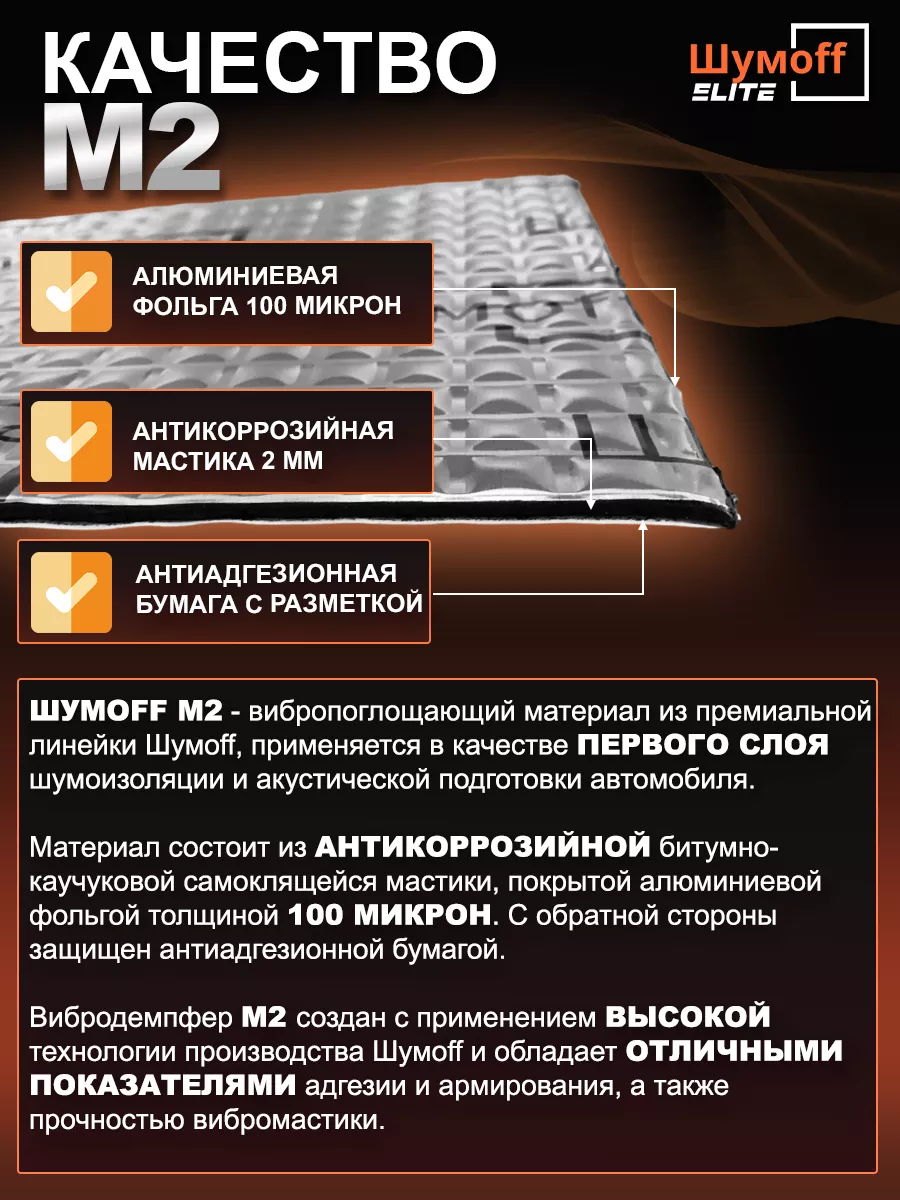 Виброизоляция автомобиля 2 мм шумоизоляция М2 - 22л. Шумофф 40863874 купить  за 2 581 ₽ в интернет-магазине Wildberries