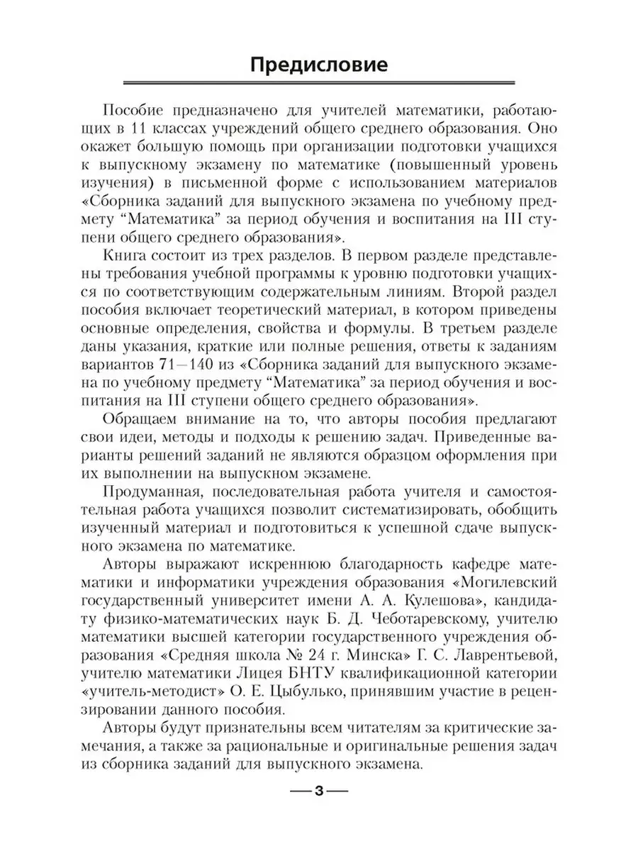 Сборник заданий по Математике III ступень повышенный уровень Аверсэв  40864236 купить в интернет-магазине Wildberries