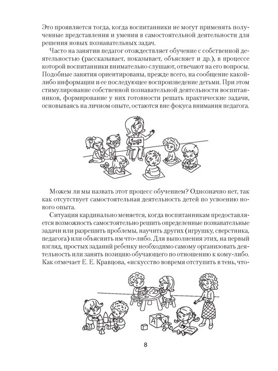 Дошкольная дидактика. Секреты проведения игр и занятий Аверсэв 40864430  купить в интернет-магазине Wildberries