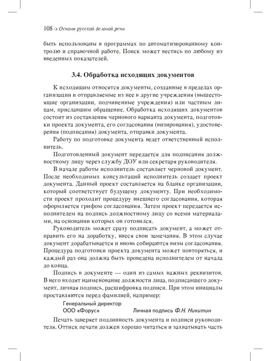 Основы русской деловой речи Златоуст 40866426 купить в интернет-магазине  Wildberries