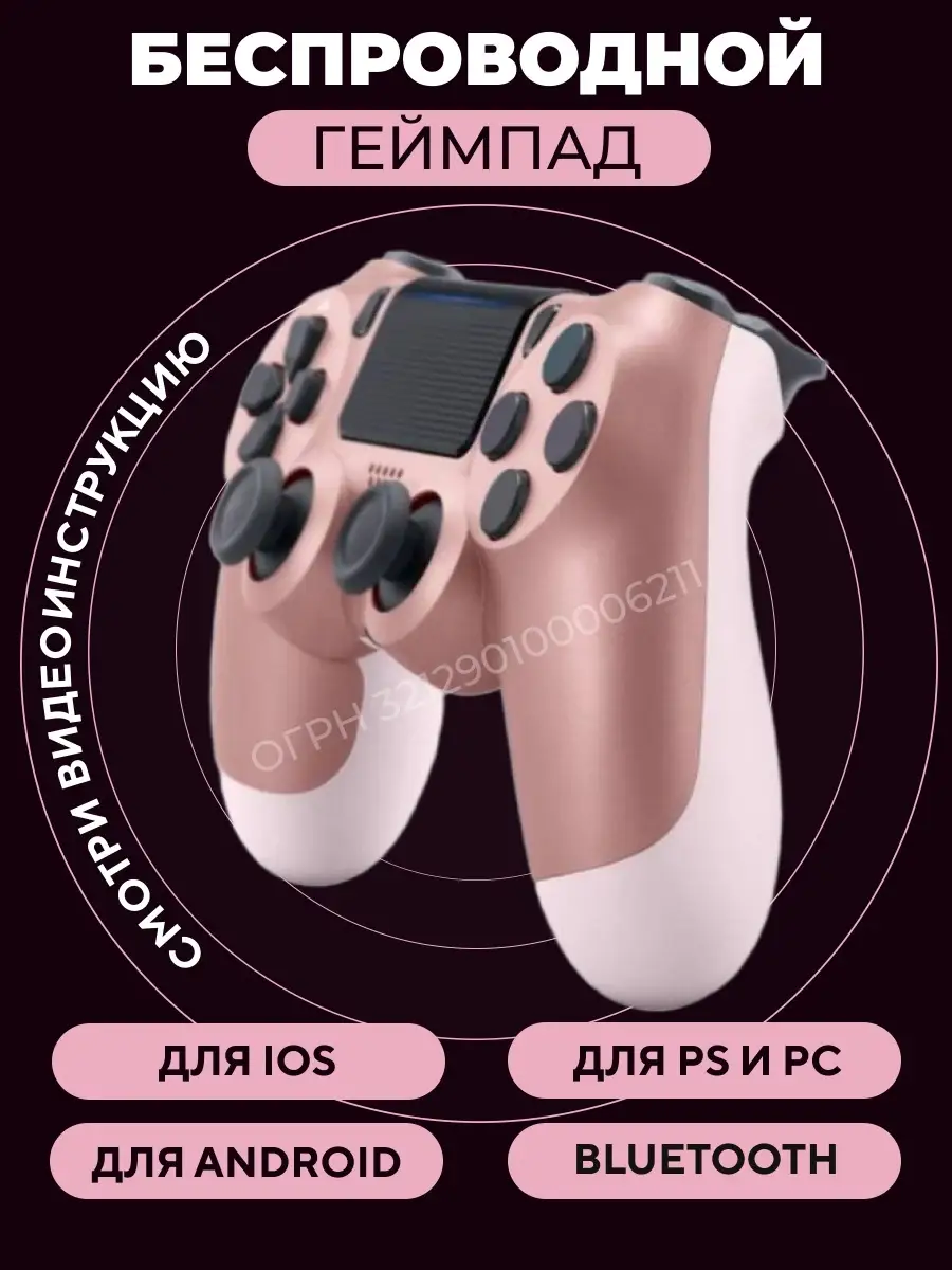 Геймпад подходит для PlayStation 4 (PS4), PC, IOS, Android, ПК Джойстик Ps4  40866735 купить в интернет-магазине Wildberries