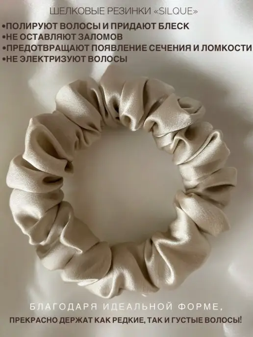 SILQUE Резинки для волос из натурального шелка Mulberry, вариант, фото 2