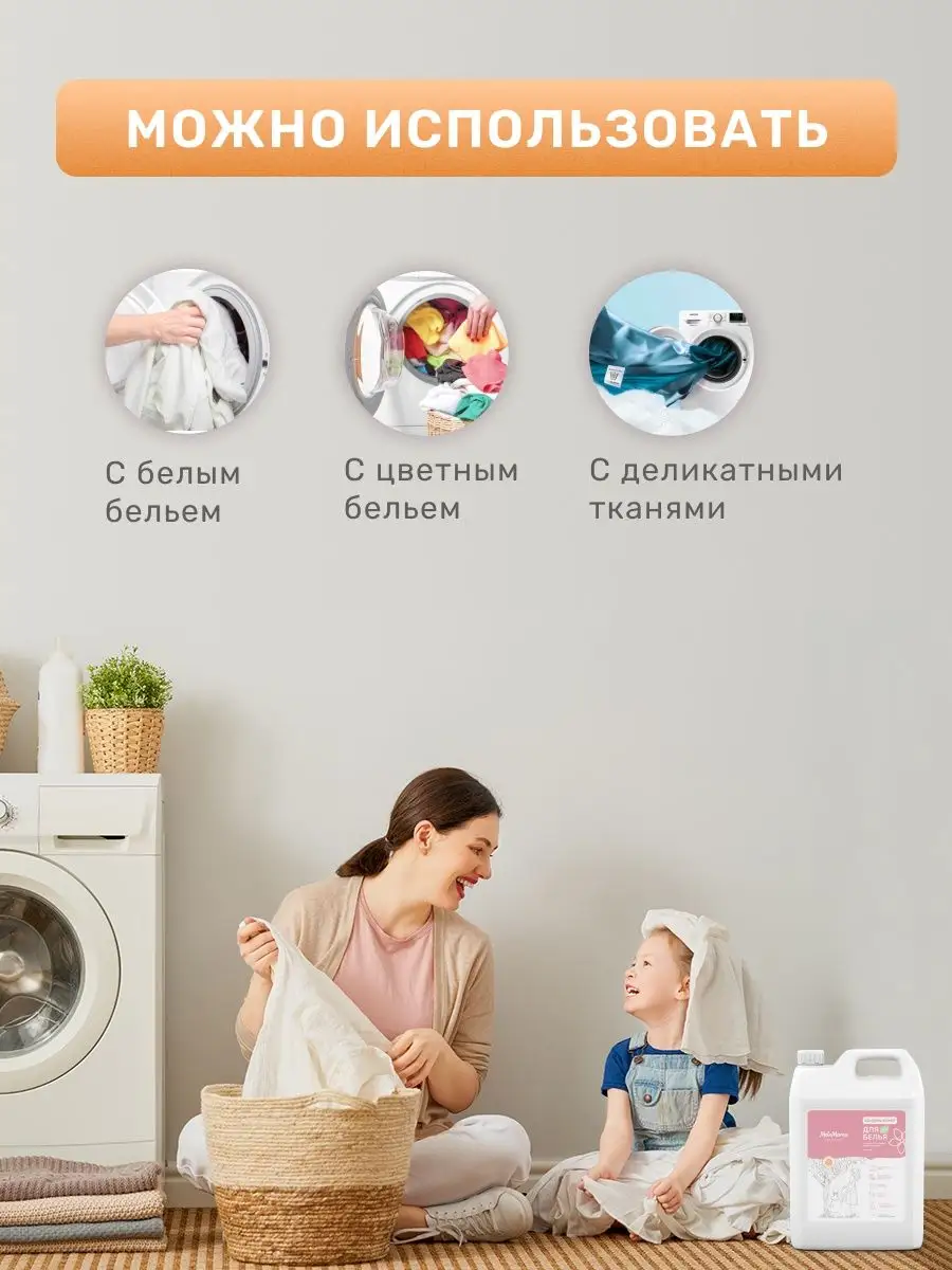 Кондиционер для белья 5л 0+ MeloMama 40869867 купить в интернет-магазине  Wildberries