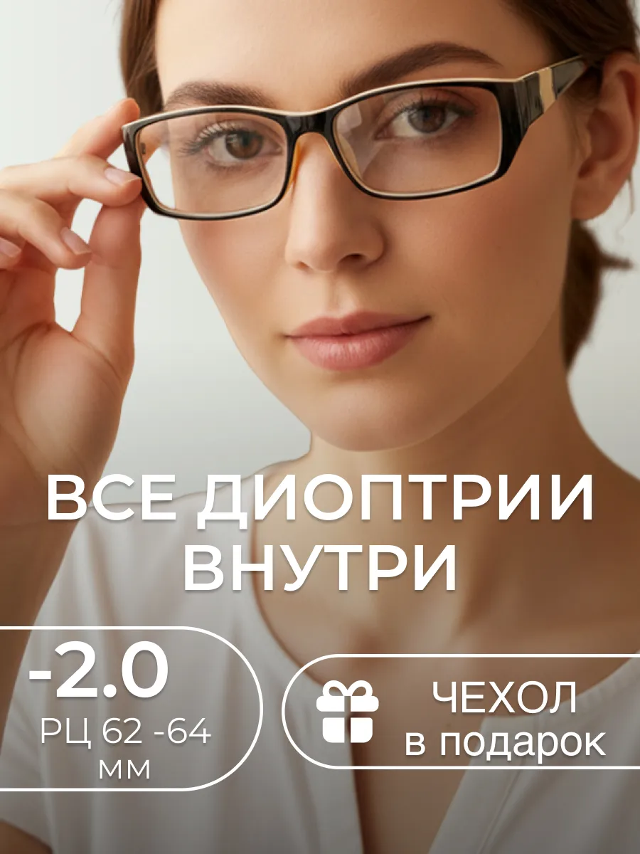 Очки для зрения