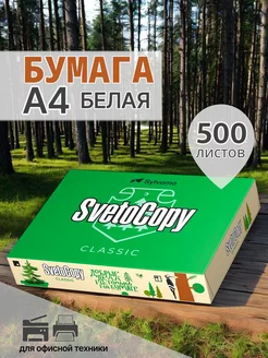 Бумага для офисной техники принтера А4 SvetoCopy 40877446 купить за 457 ₽ в интернет-магазине Wildberries