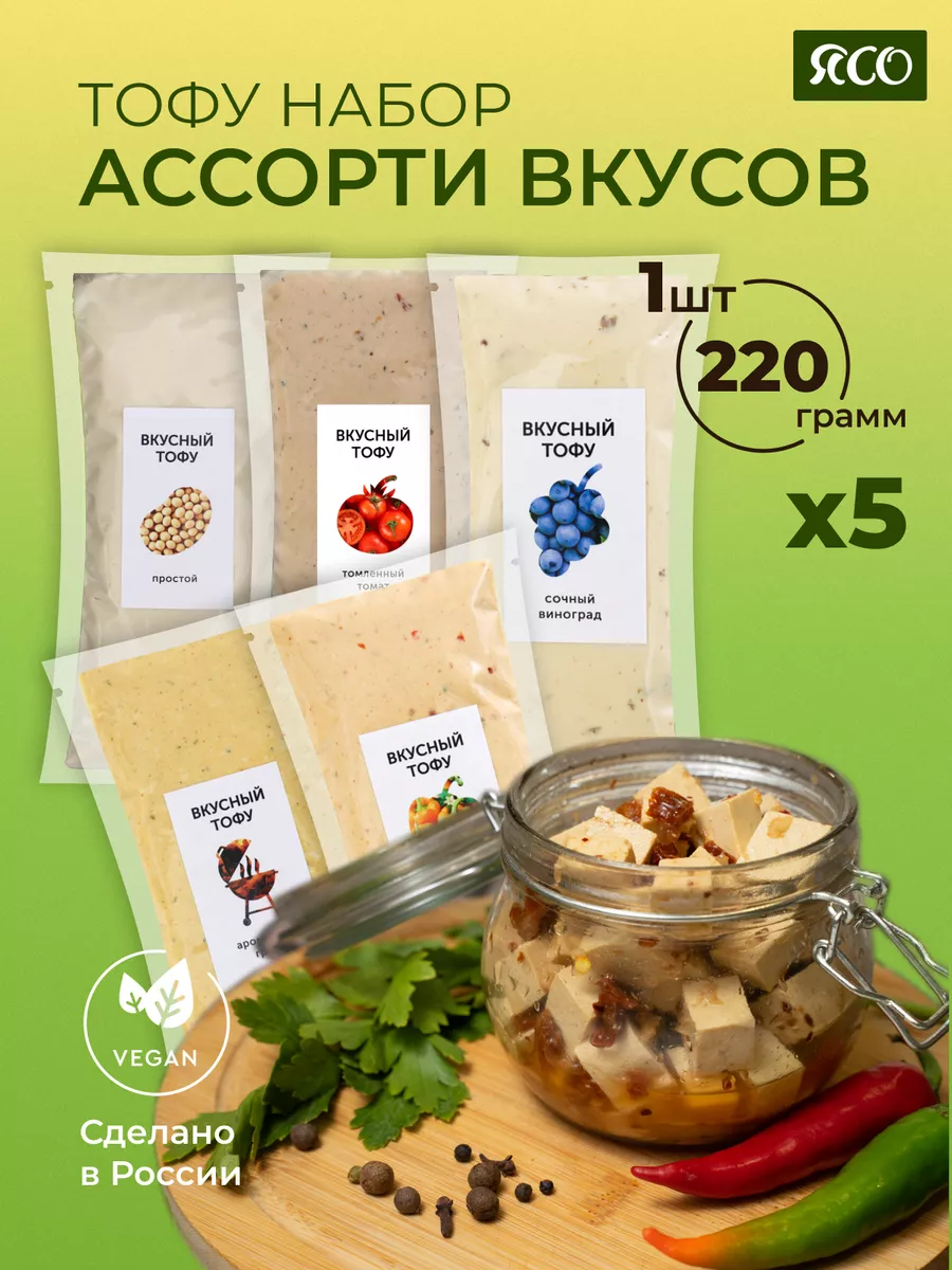 Соевый сыр тофу набор из 5 штук веганский продукт Вкусный тофу 40877742  купить за 559 ₽ в интернет-магазине Wildberries