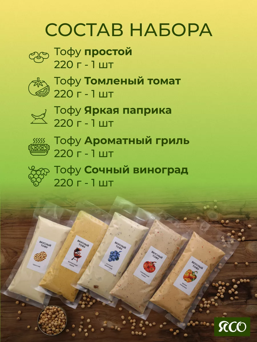 Соевый сыр тофу набор из 5 штук веганский продукт Вкусный тофу 40877742  купить за 559 ₽ в интернет-магазине Wildberries