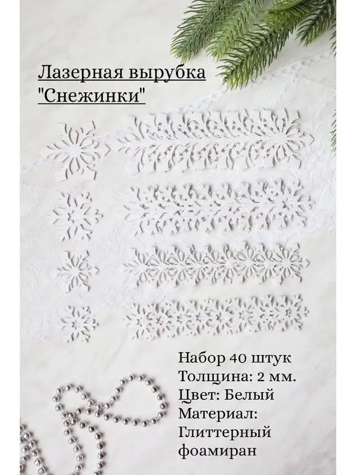 Market13Salnik Снежинки блестящие из фоамирана для декора 25 штук, белый, 40 шт, фото 4